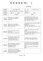 만 4세 1학기 부모상담일지(18명 분량)-3