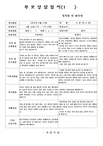 만 4세 1학기 부모상담일지(18명 분량)-6