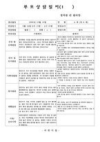 만 4세 1학기 부모상담일지(18명 분량)-8