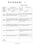 만 4세 1학기 부모상담일지(18명 분량)-11