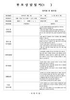만 4세 1학기 부모상담일지(18명 분량)-12