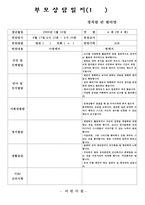 만 4세 1학기 부모상담일지(18명 분량)-13