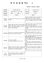 만 4세 1학기 부모상담일지(18명 분량)-14