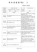 만 4세 1학기 부모상담일지(18명 분량)-19