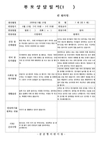 만 5세 1학기 부모상담일지(22명분량)-1