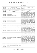 만 5세 1학기 부모상담일지(22명분량)-3