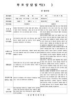 만 5세 1학기 부모상담일지(22명분량)-4