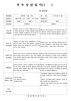 만 5세 1학기 부모상담일지(22명분량)-7