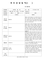 만 5세 1학기 부모상담일지(22명분량)-9