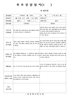 만 5세 1학기 부모상담일지(22명분량)-10