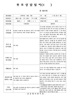 만 5세 1학기 부모상담일지(22명분량)-12