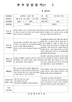 만 5세 1학기 부모상담일지(22명분량)-15