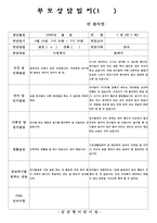 만 5세 1학기 부모상담일지(22명분량)-16