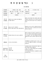 만 5세 1학기 부모상담일지(22명분량)-17