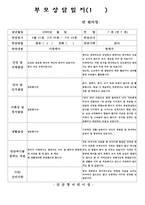 만 5세 1학기 부모상담일지(22명분량)-19