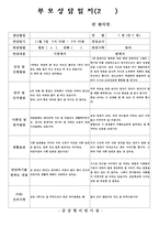 만5세 2학기 부모상담일지(22명 분량)-1