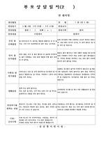만5세 2학기 부모상담일지(22명 분량)-3