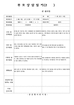 만5세 2학기 부모상담일지(22명 분량)-4