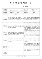만5세 2학기 부모상담일지(22명 분량)-6