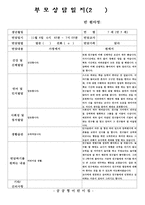만5세 2학기 부모상담일지(22명 분량)-8