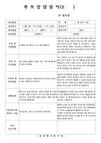 만5세 2학기 부모상담일지(22명 분량)-12