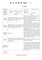 만5세 2학기 부모상담일지(22명 분량)-18