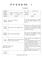만5세 2학기 부모상담일지(22명 분량)-19