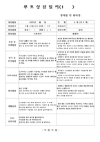 (만4세부모상담일지-1학기, 2학기) 만4세 1년치 부모상담일지(17명 분량)-6