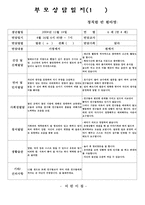 (만4세부모상담일지-1학기, 2학기) 만4세 1년치 부모상담일지(17명 분량)-10