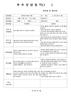 (만4세부모상담일지-1학기, 2학기) 만4세 1년치 부모상담일지(17명 분량)-11