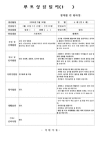 (만4세부모상담일지-1학기, 2학기) 만4세 1년치 부모상담일지(17명 분량)-16