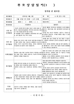 (만4세부모상담일지-1학기, 2학기) 만4세 1년치 부모상담일지(17명 분량)-17