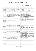 (만4세부모상담일지-1학기, 2학기) 만4세 1년치 부모상담일지(17명 분량)-18