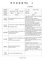(만3세부모상담일지-1학기)만3세 1학기 부모상담일지(20명 분량)-19