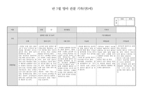 [만0세 관찰일지] 만0세반 관찰일지(3명 1년치 분량)-6