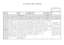 [만0세 관찰일지] 만0세반 관찰일지(3명 1년치 분량)-15