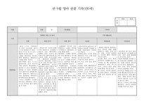 [만0세 관찰일지] 만0세반 관찰일지(3명 1년치 분량)-19