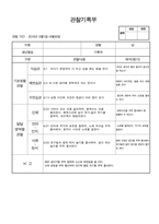만2세 관찰일지-1학기(3월-9월) 14명분량-6
