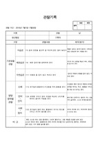 만2세 관찰일지-1학기(3월-9월) 14명분량-18
