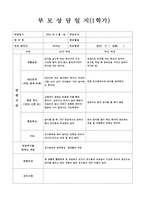 [만4세 1학기 부모상담일지] 만4세 1학기 부모상담일지(13명 분량)-1