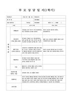 [만4세 1학기 부모상담일지] 만4세 1학기 부모상담일지(13명 분량)-3
