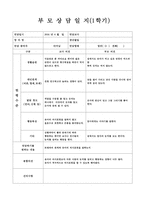 [만4세 1학기 부모상담일지] 만4세 1학기 부모상담일지(13명 분량)-4