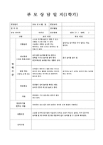 [만4세 1학기 부모상담일지] 만4세 1학기 부모상담일지(13명 분량)-5
