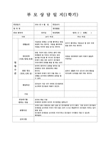 [만4세 1학기 부모상담일지] 만4세 1학기 부모상담일지(13명 분량)-7