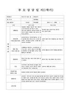 [만4세 1학기 부모상담일지] 만4세 1학기 부모상담일지(13명 분량)-8