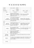 [만4세 1학기 부모상담일지] 만4세 1학기 부모상담일지(13명 분량)-9
