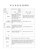 [만4세 1학기 부모상담일지] 만4세 1학기 부모상담일지(13명 분량)-10