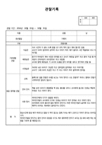 [만2세 관찰일지-2학기]만2세 7명 분량. 만2세 2학기(9월부터 1월) 관찰일지-3