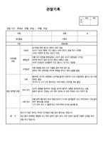[만2세 관찰일지-2학기]만2세 7명 분량. 만2세 2학기(9월부터 1월) 관찰일지-6
