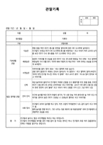 [만2세 관찰일지-2학기]만2세 7명 분량. 만2세 2학기(9월부터 1월) 관찰일지-8